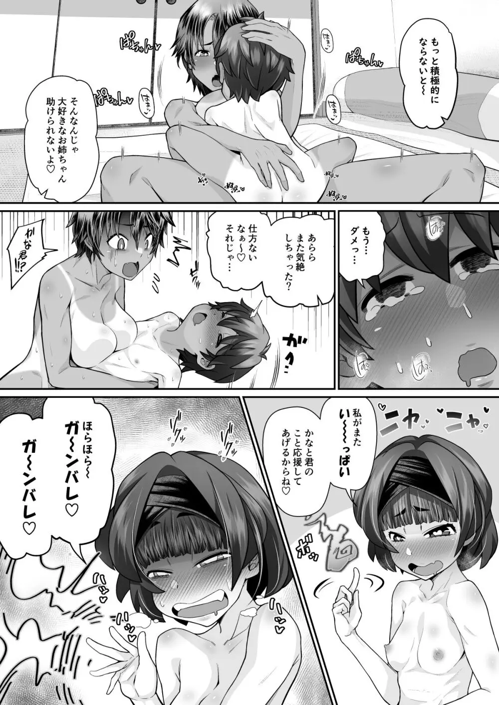 たすけて！花子さん2〜あきお姉ちゃんとあそぼっ〜 Page.34