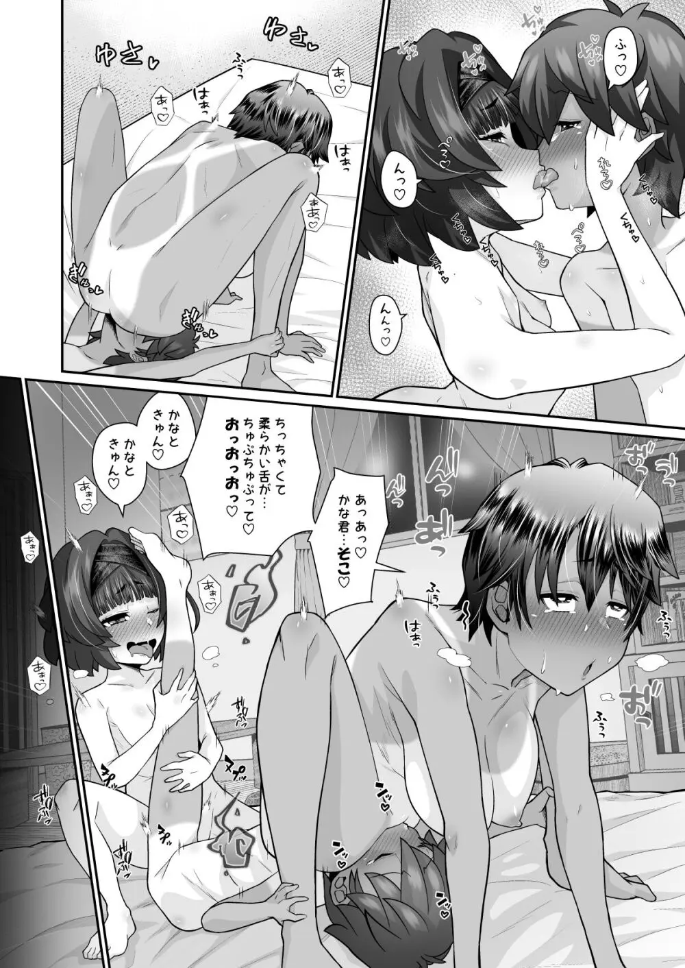 たすけて！花子さん2〜あきお姉ちゃんとあそぼっ〜 Page.42