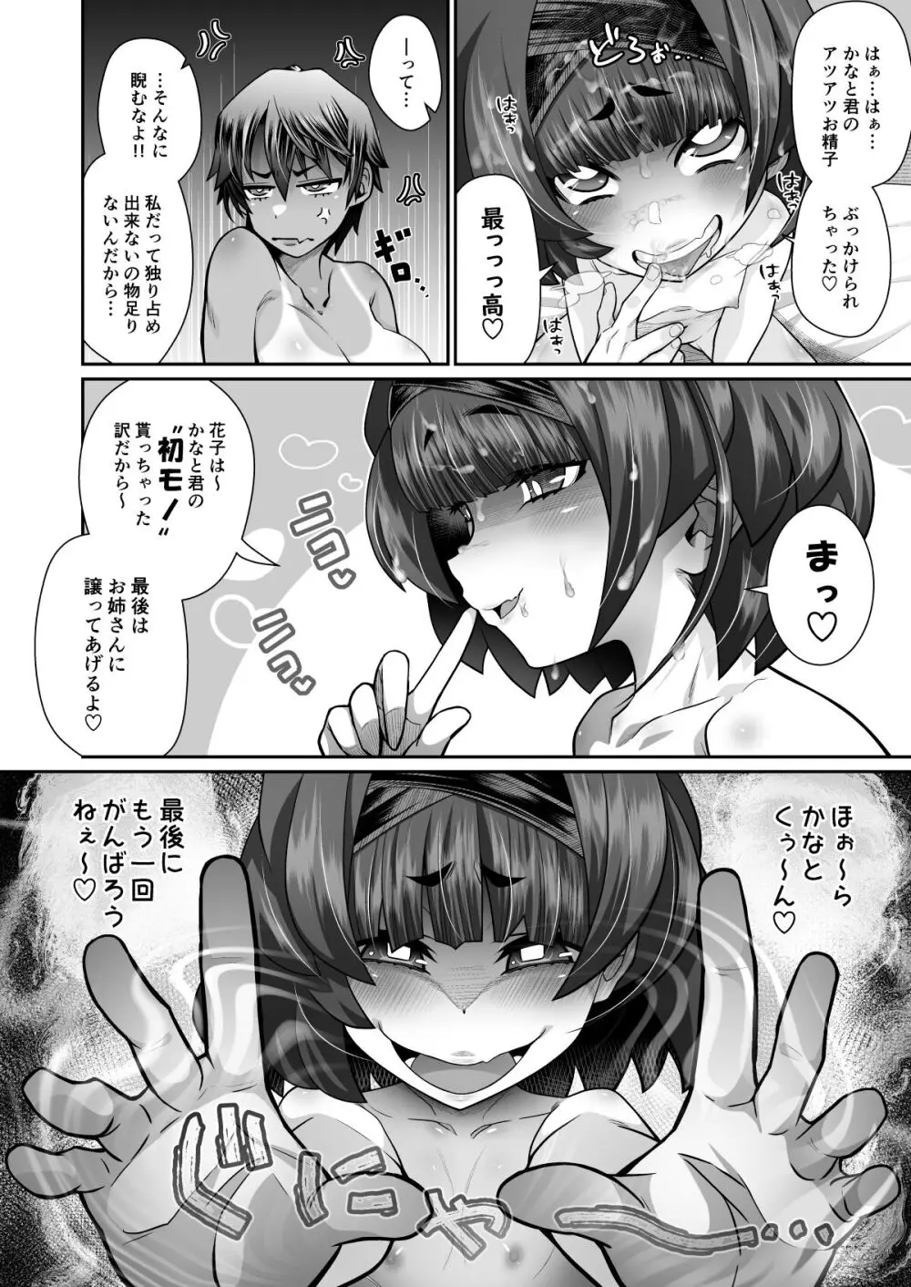たすけて！花子さん2〜あきお姉ちゃんとあそぼっ〜 Page.44