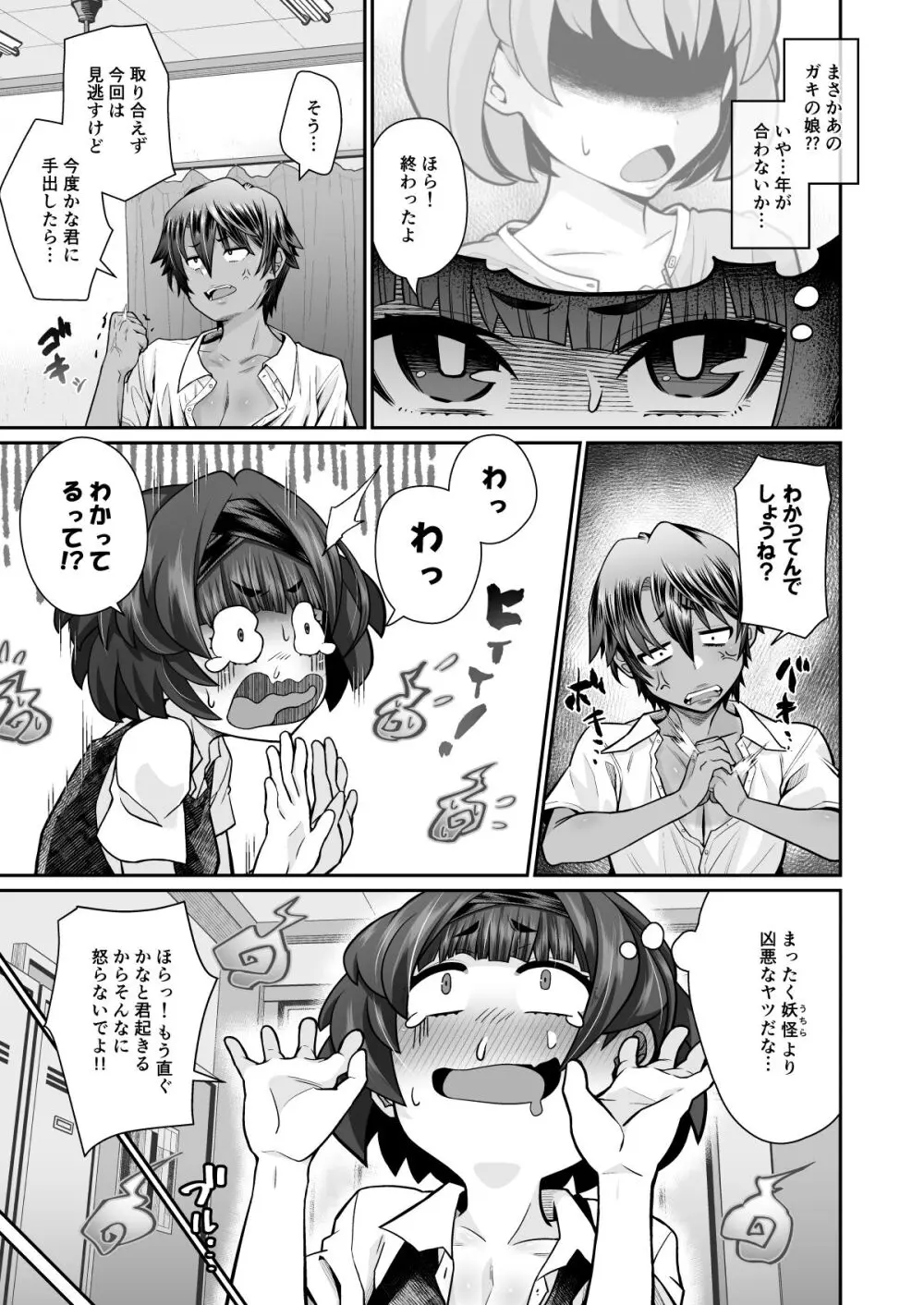 たすけて！花子さん2〜あきお姉ちゃんとあそぼっ〜 Page.51