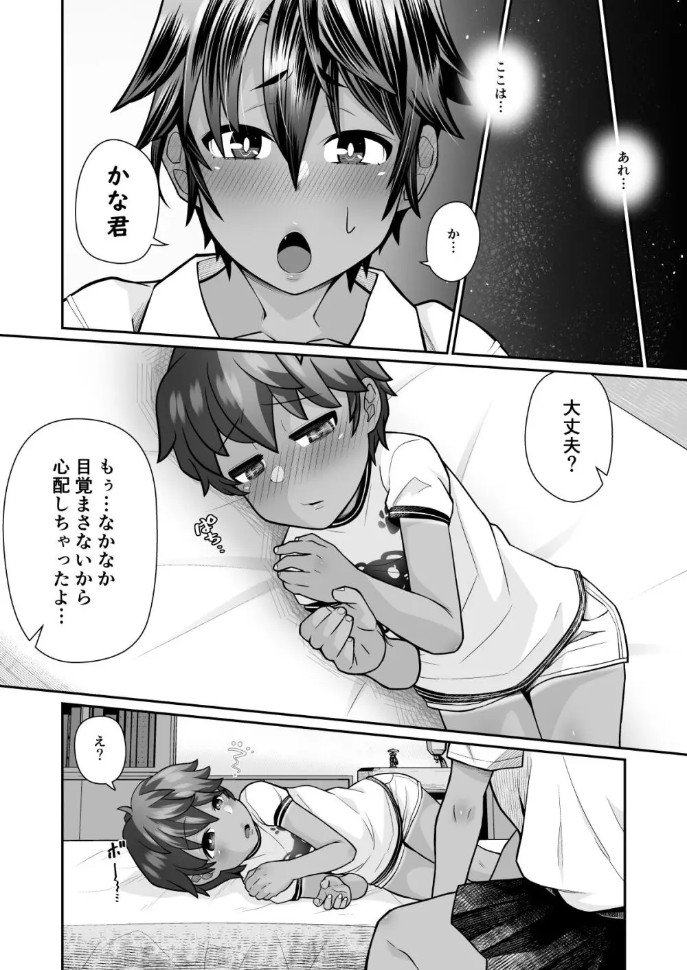 たすけて！花子さん2〜あきお姉ちゃんとあそぼっ〜 Page.52