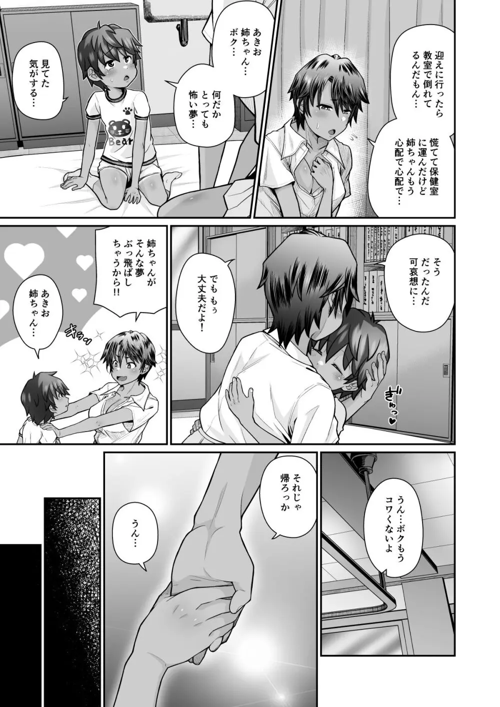 たすけて！花子さん2〜あきお姉ちゃんとあそぼっ〜 Page.53