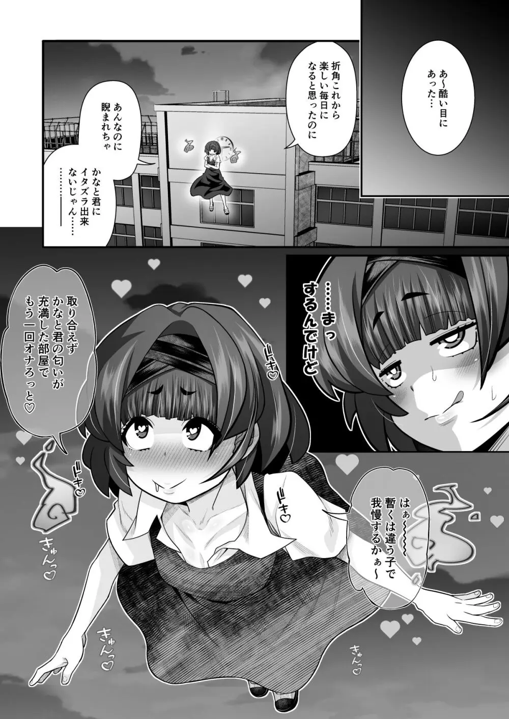 たすけて！花子さん2〜あきお姉ちゃんとあそぼっ〜 Page.54