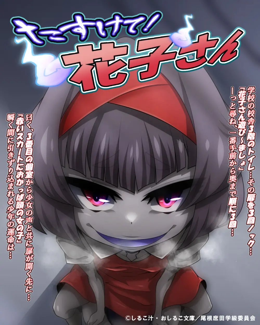 たすけて！花子さん2〜あきお姉ちゃんとあそぼっ〜 Page.57