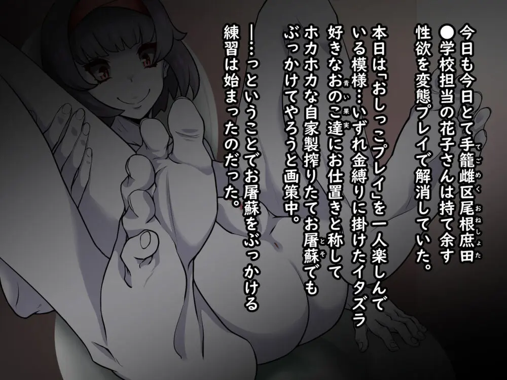 たすけて！花子さん2〜あきお姉ちゃんとあそぼっ〜 Page.60