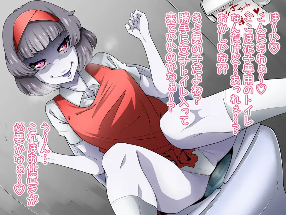 たすけて！花子さん2〜あきお姉ちゃんとあそぼっ〜 Page.64