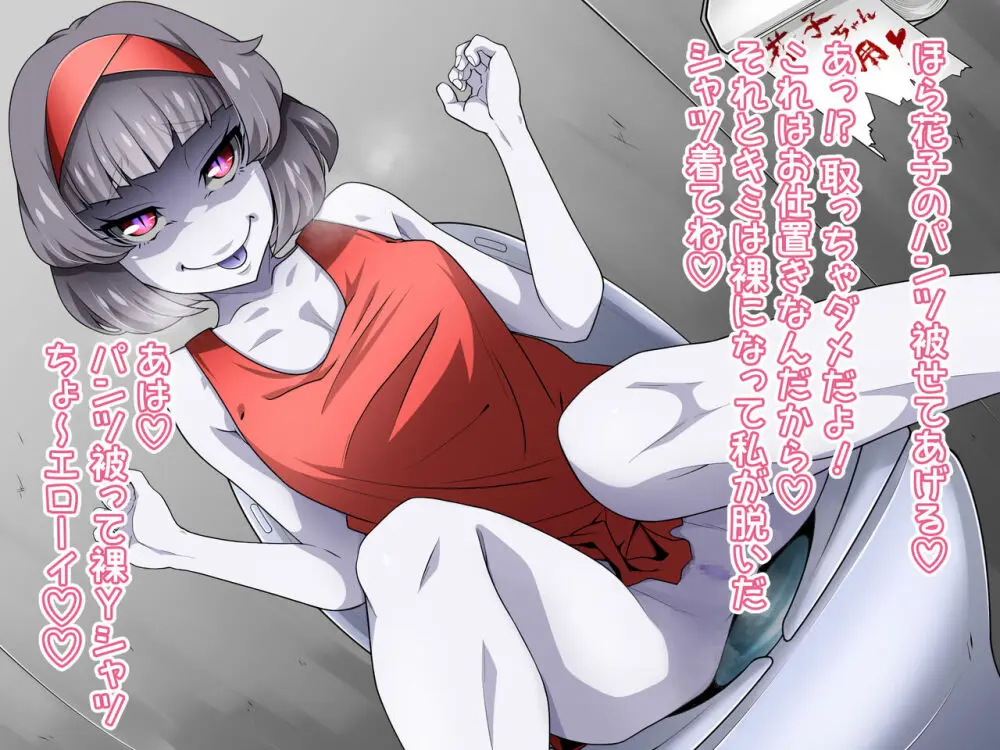 たすけて！花子さん2〜あきお姉ちゃんとあそぼっ〜 Page.65