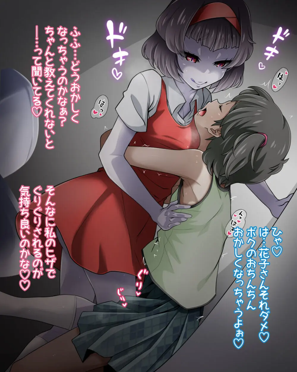 たすけて！花子さん2〜あきお姉ちゃんとあそぼっ〜 Page.69