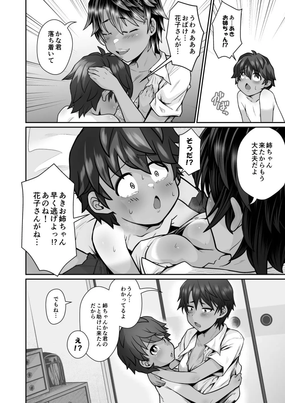 たすけて！花子さん2〜あきお姉ちゃんとあそぼっ〜 Page.8