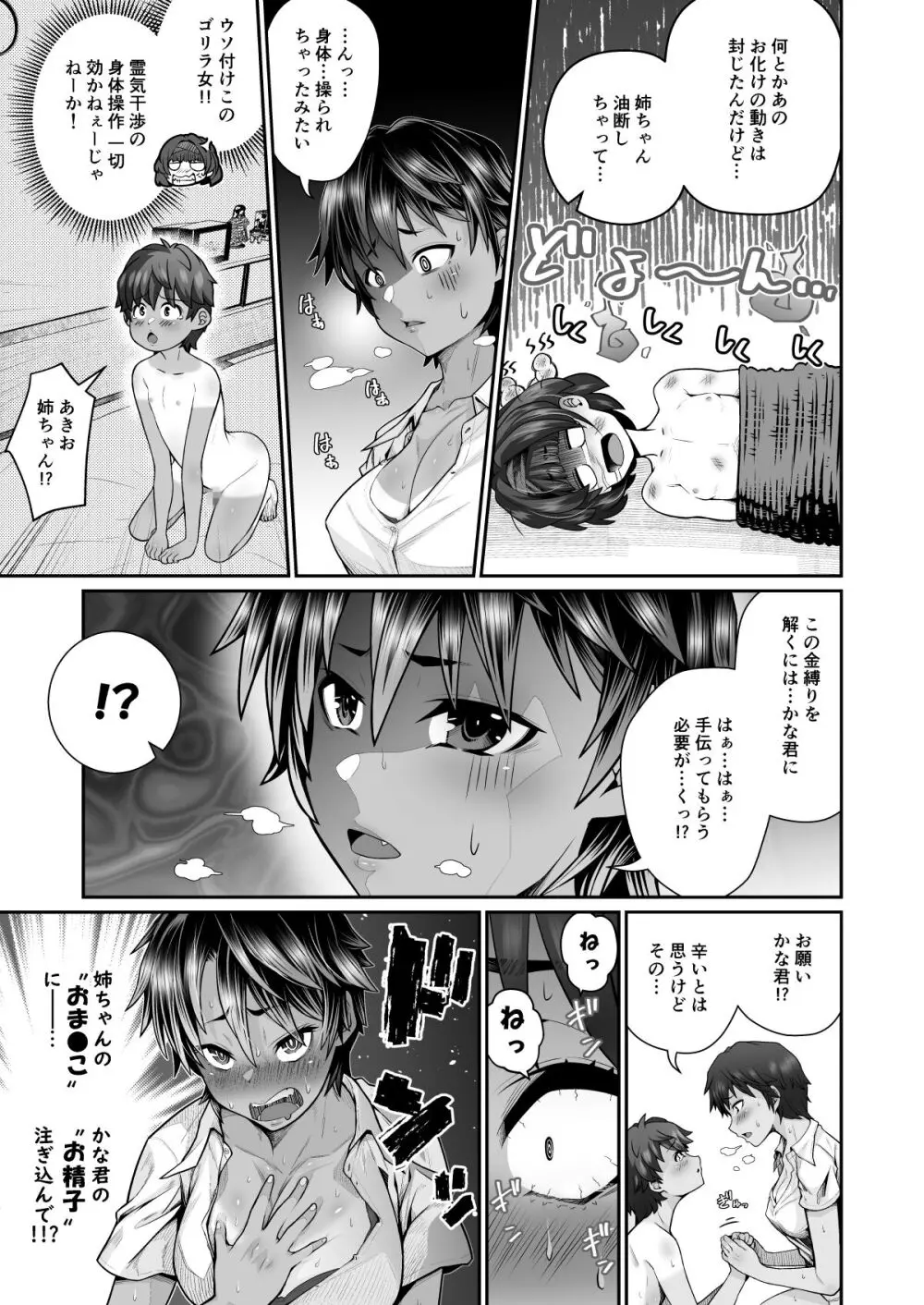 たすけて！花子さん2〜あきお姉ちゃんとあそぼっ〜 Page.9