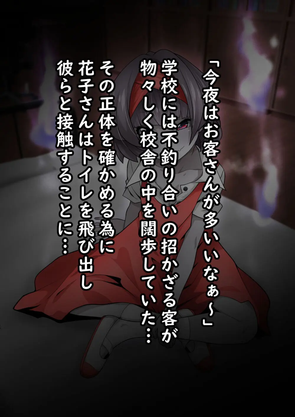 たすけて！花子さん2〜あきお姉ちゃんとあそぼっ〜 Page.94