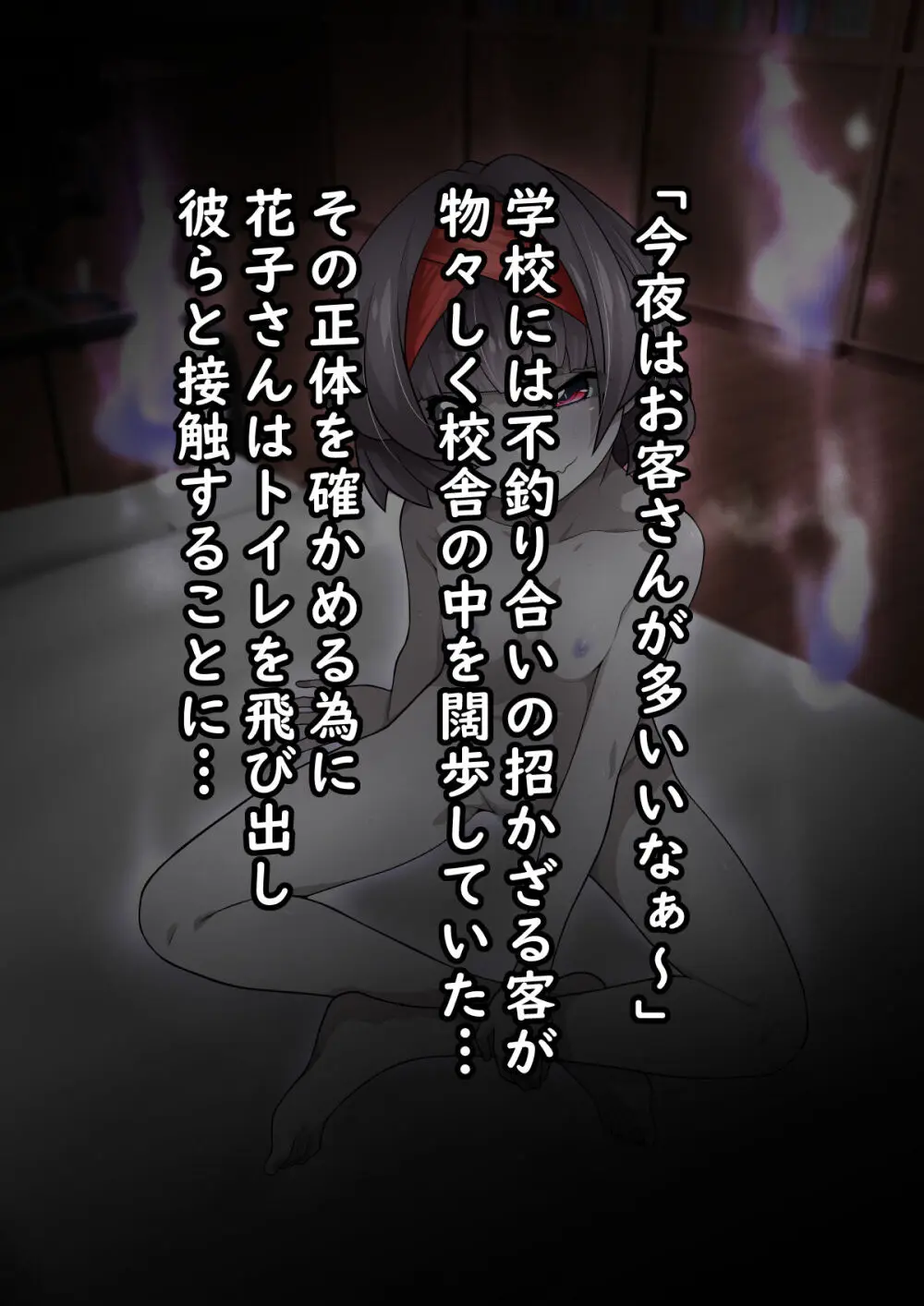 たすけて！花子さん2〜あきお姉ちゃんとあそぼっ〜 Page.99