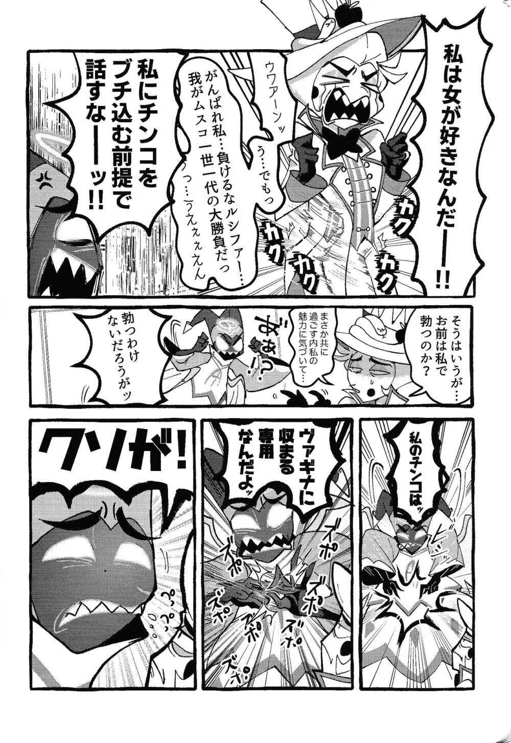 おまえらがズッコンバッコン!!しろよ部屋 Page.11