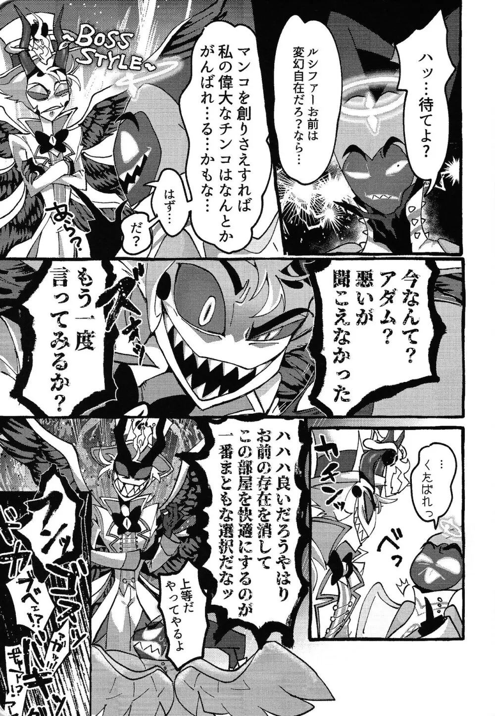 おまえらがズッコンバッコン!!しろよ部屋 Page.12