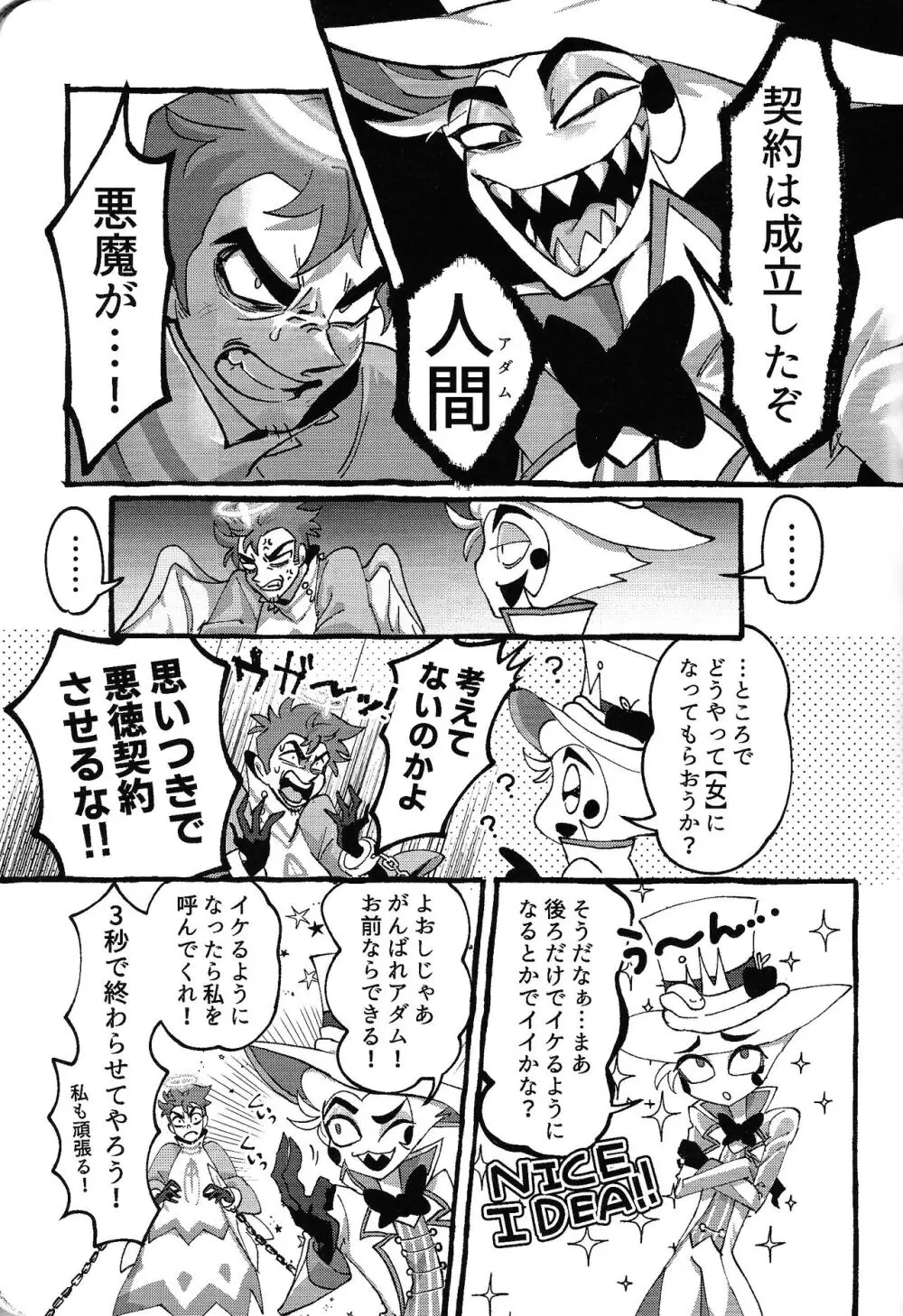 おまえらがズッコンバッコン!!しろよ部屋 Page.18