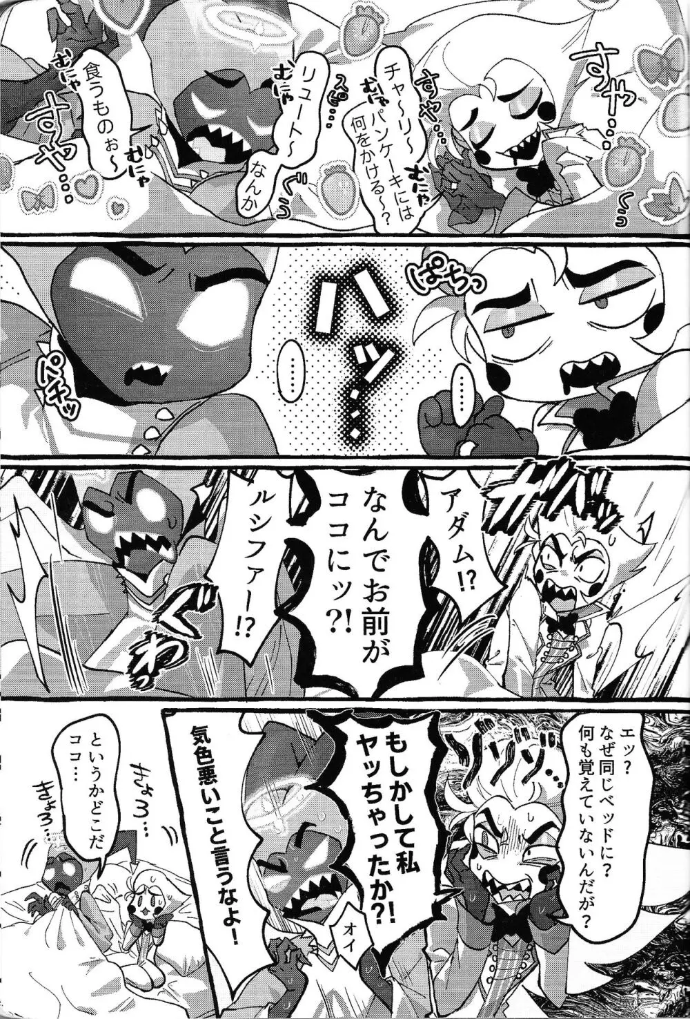 おまえらがズッコンバッコン!!しろよ部屋 Page.2