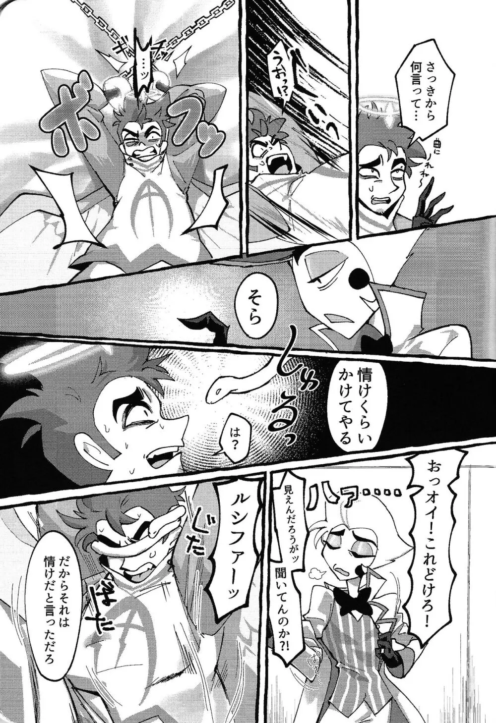おまえらがズッコンバッコン!!しろよ部屋 Page.20