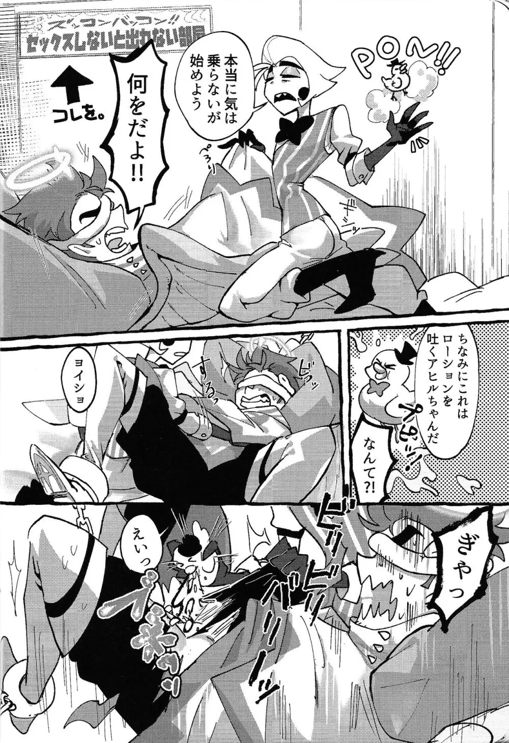 おまえらがズッコンバッコン!!しろよ部屋 Page.21