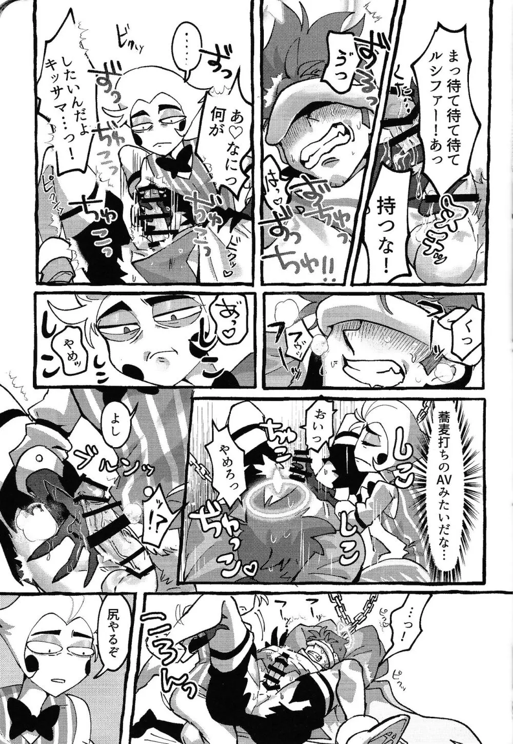 おまえらがズッコンバッコン!!しろよ部屋 Page.22