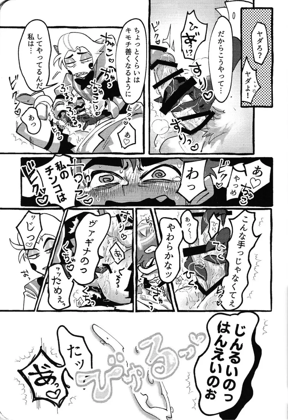 おまえらがズッコンバッコン!!しろよ部屋 Page.24