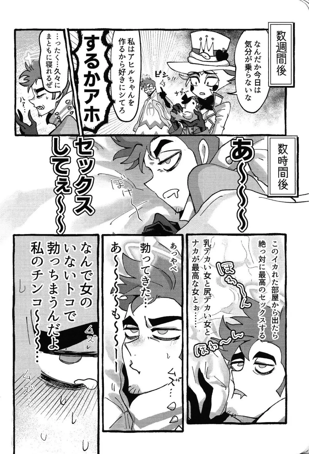 おまえらがズッコンバッコン!!しろよ部屋 Page.27