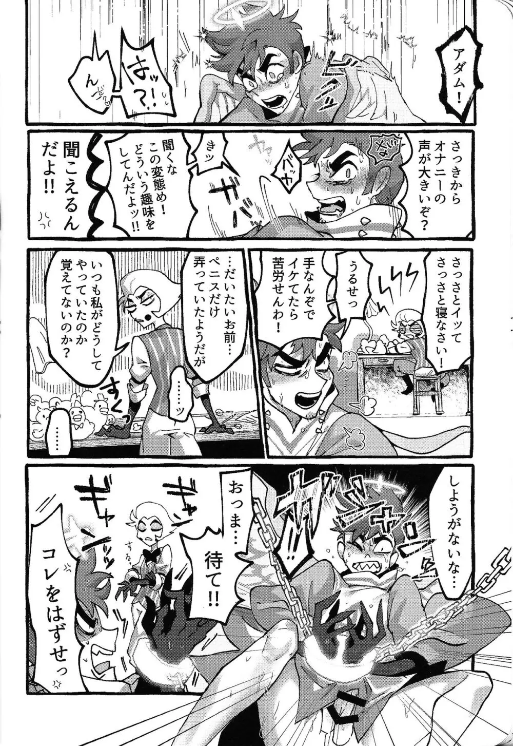 おまえらがズッコンバッコン!!しろよ部屋 Page.29
