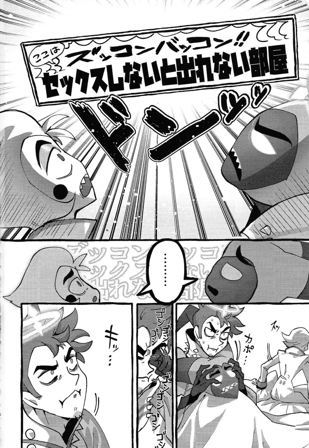 おまえらがズッコンバッコン!!しろよ部屋 Page.3