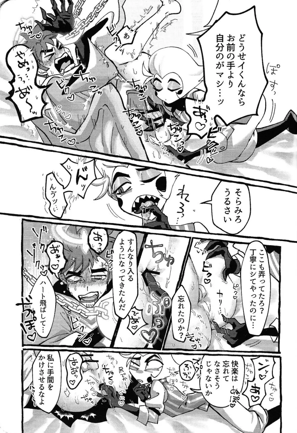 おまえらがズッコンバッコン!!しろよ部屋 Page.30
