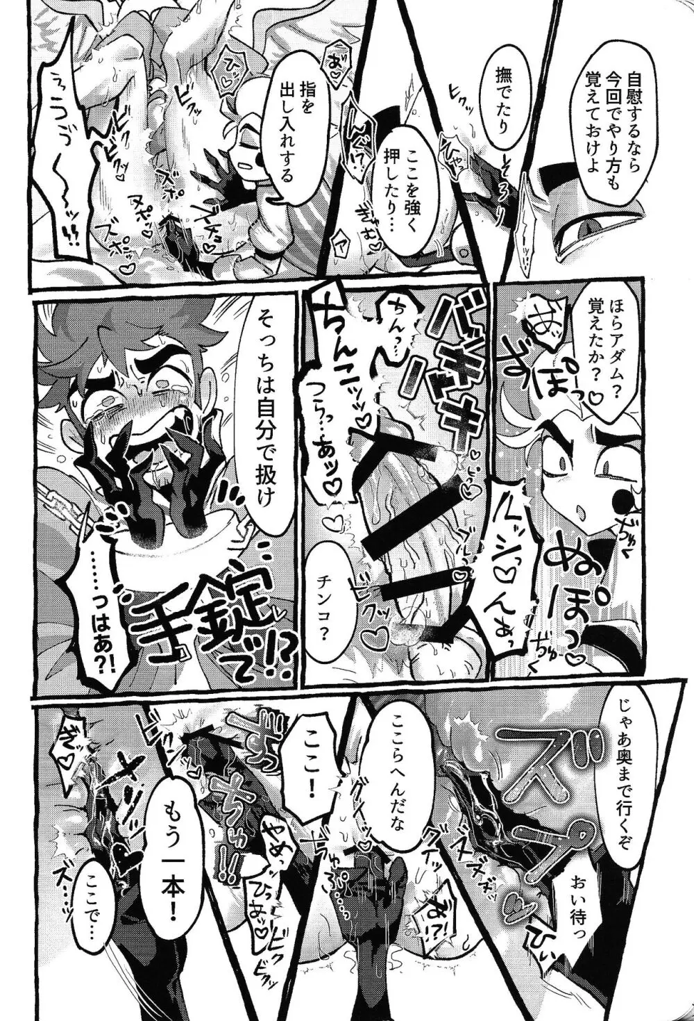 おまえらがズッコンバッコン!!しろよ部屋 Page.31