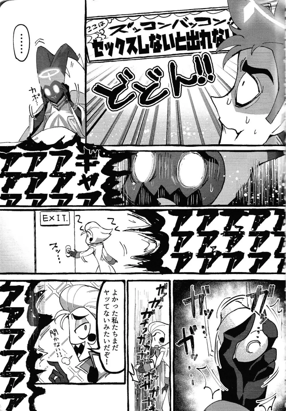 おまえらがズッコンバッコン!!しろよ部屋 Page.4