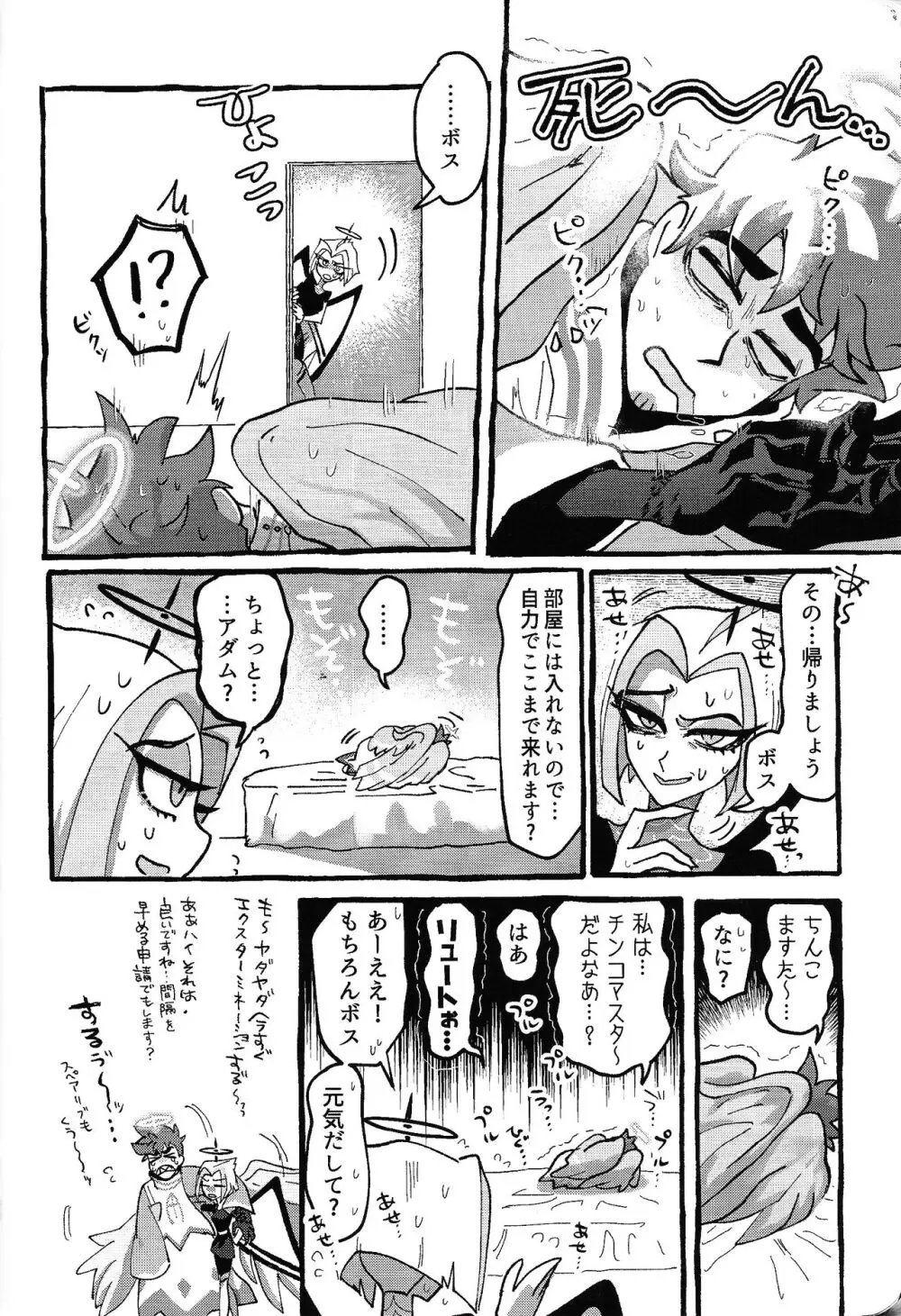 おまえらがズッコンバッコン!!しろよ部屋 Page.43