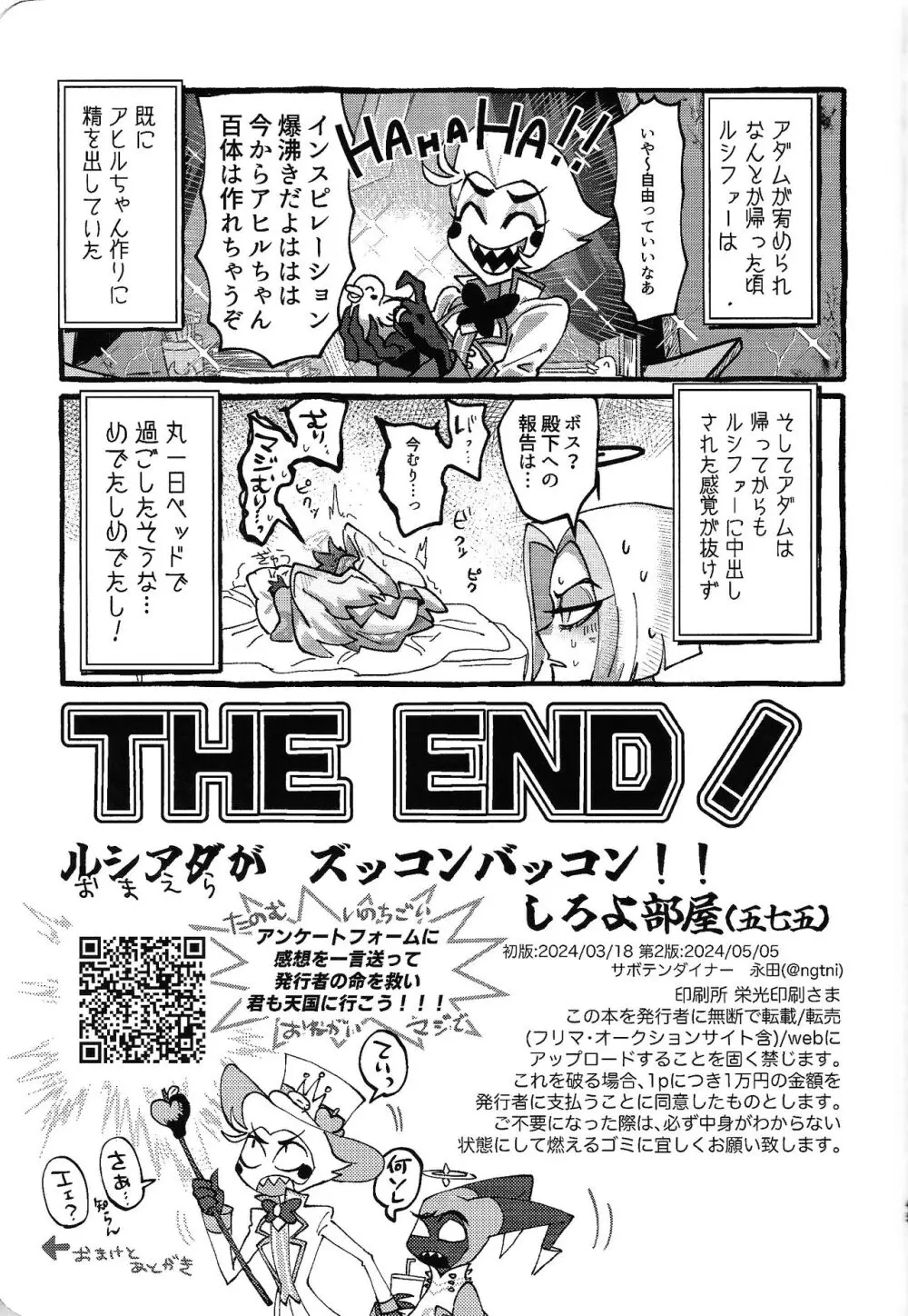 おまえらがズッコンバッコン!!しろよ部屋 Page.44