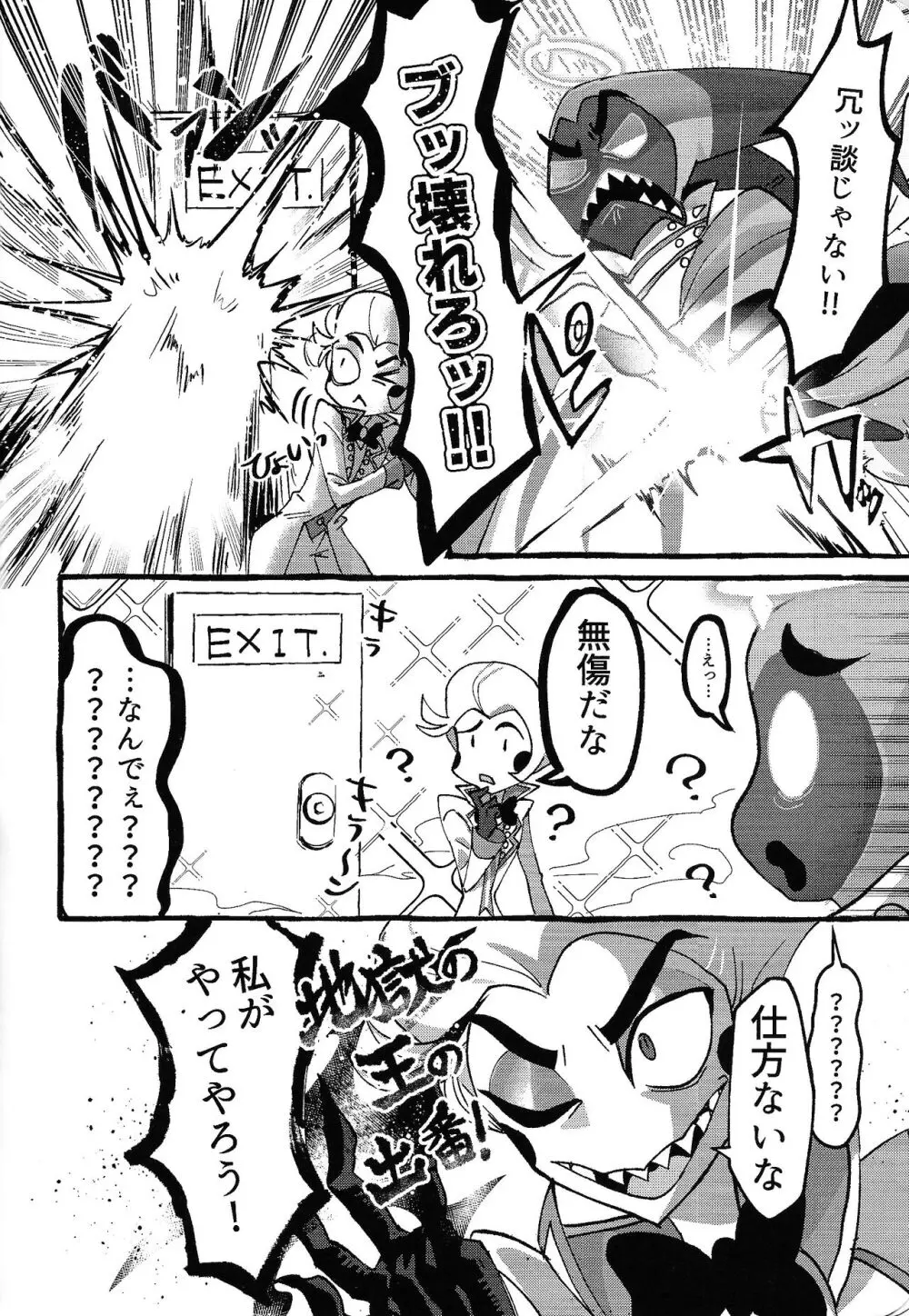 おまえらがズッコンバッコン!!しろよ部屋 Page.5