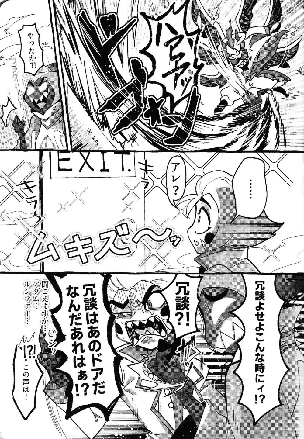 おまえらがズッコンバッコン!!しろよ部屋 Page.6