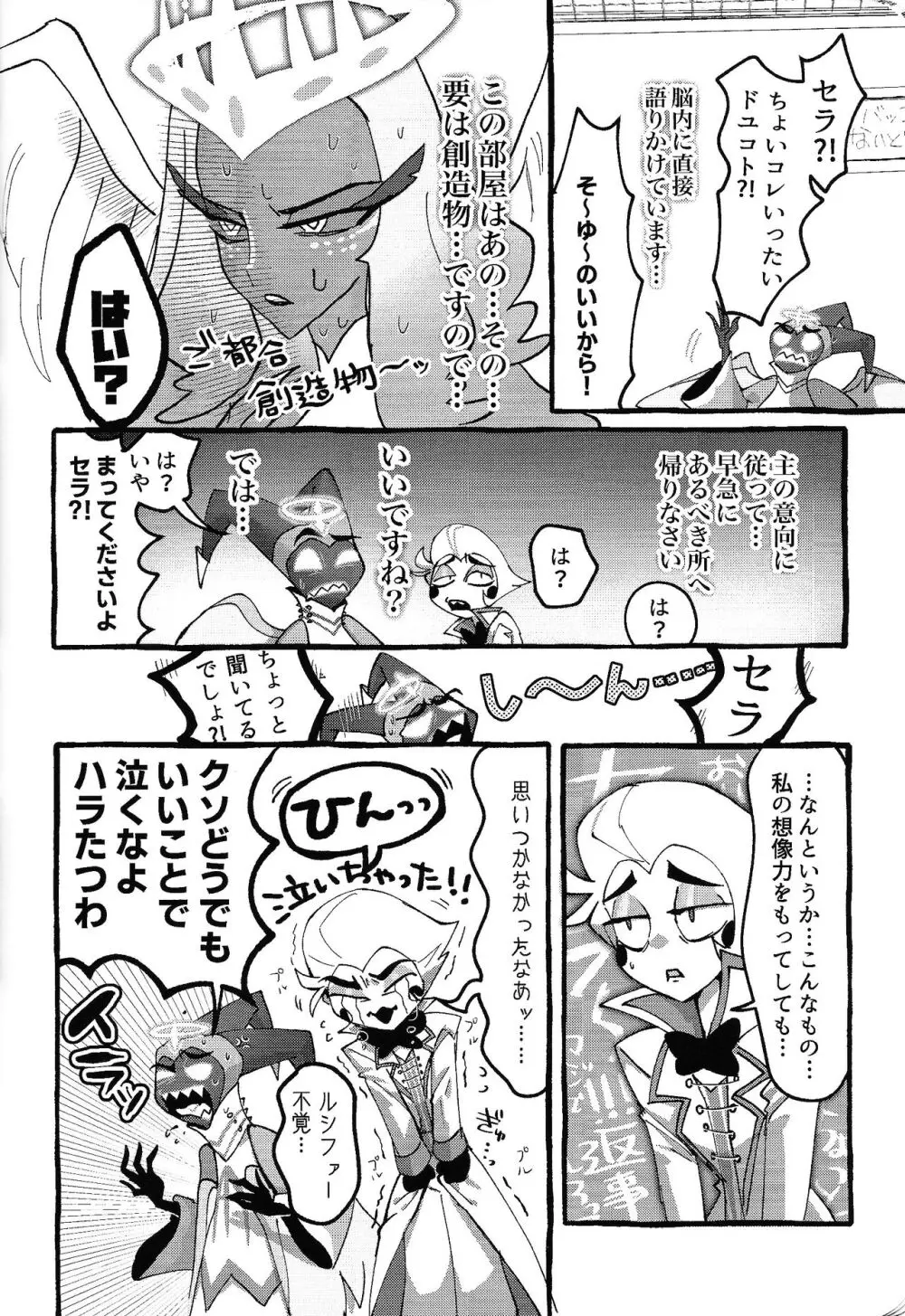 おまえらがズッコンバッコン!!しろよ部屋 Page.7