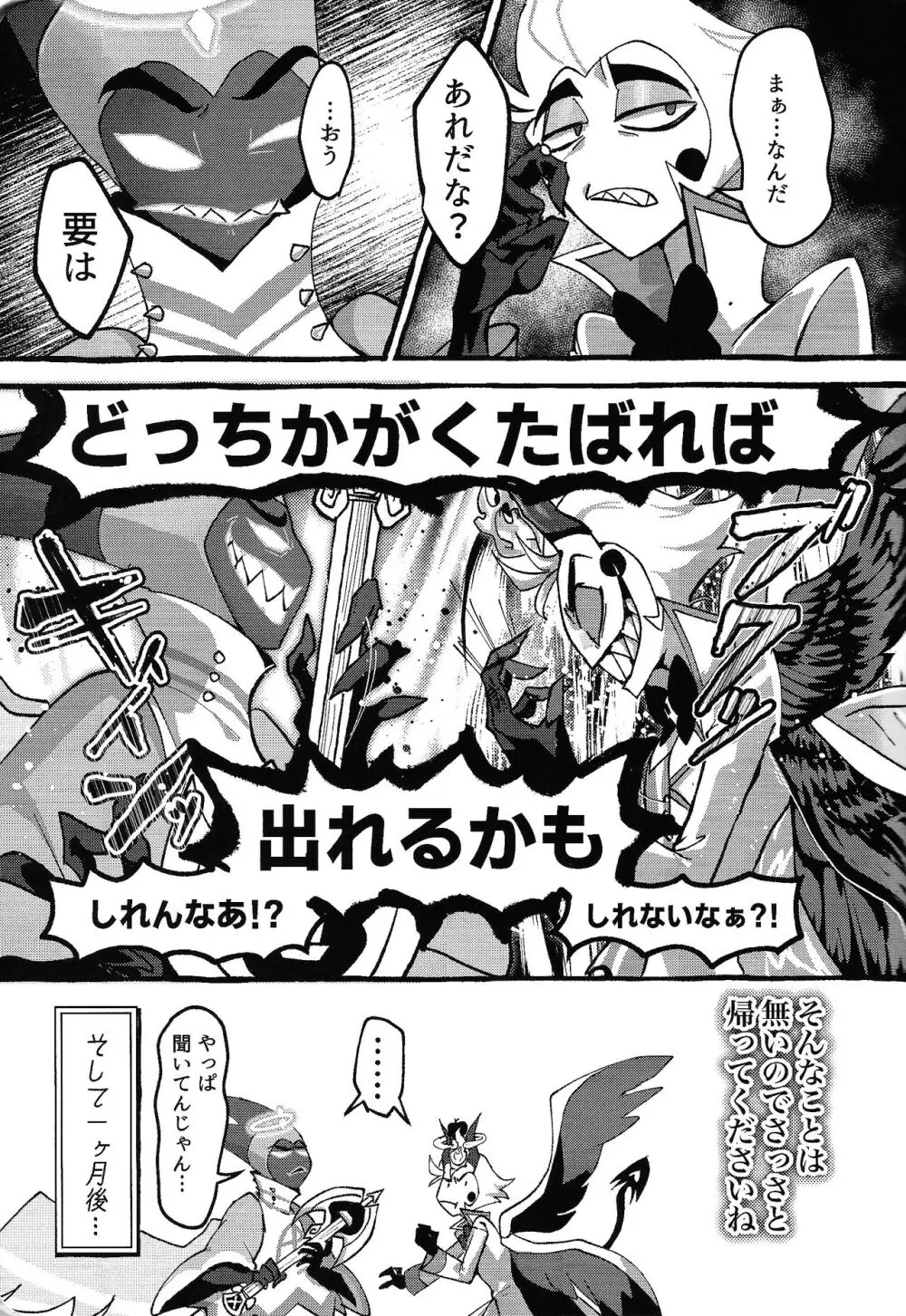 おまえらがズッコンバッコン!!しろよ部屋 Page.8