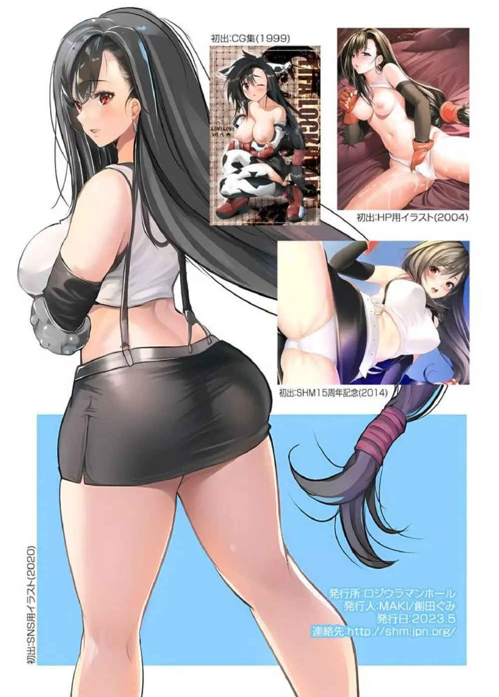 ティファちゃんBESTせれくしょん Page.16