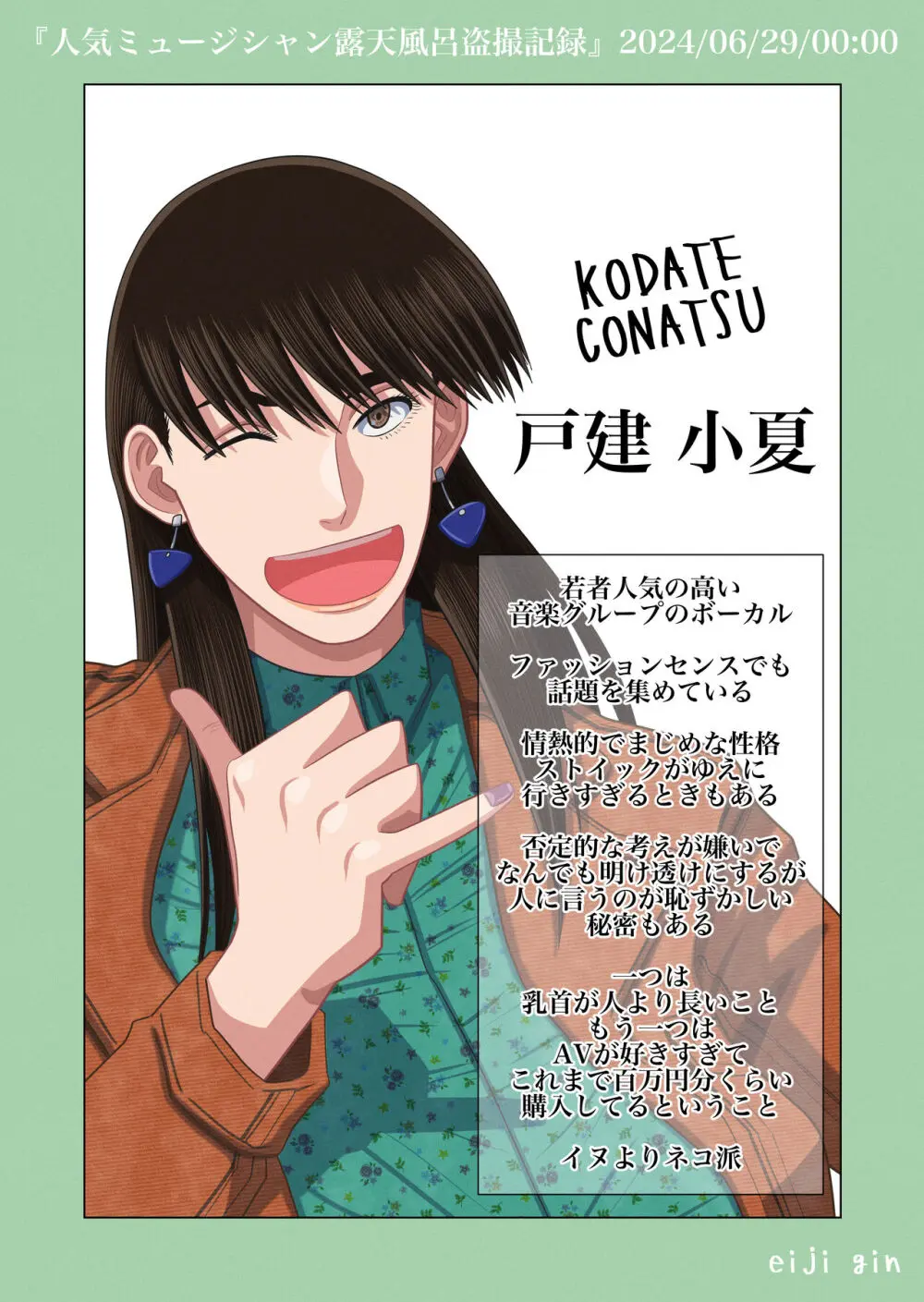 人気ミュージシャン露天風呂盗撮記録 Page.25