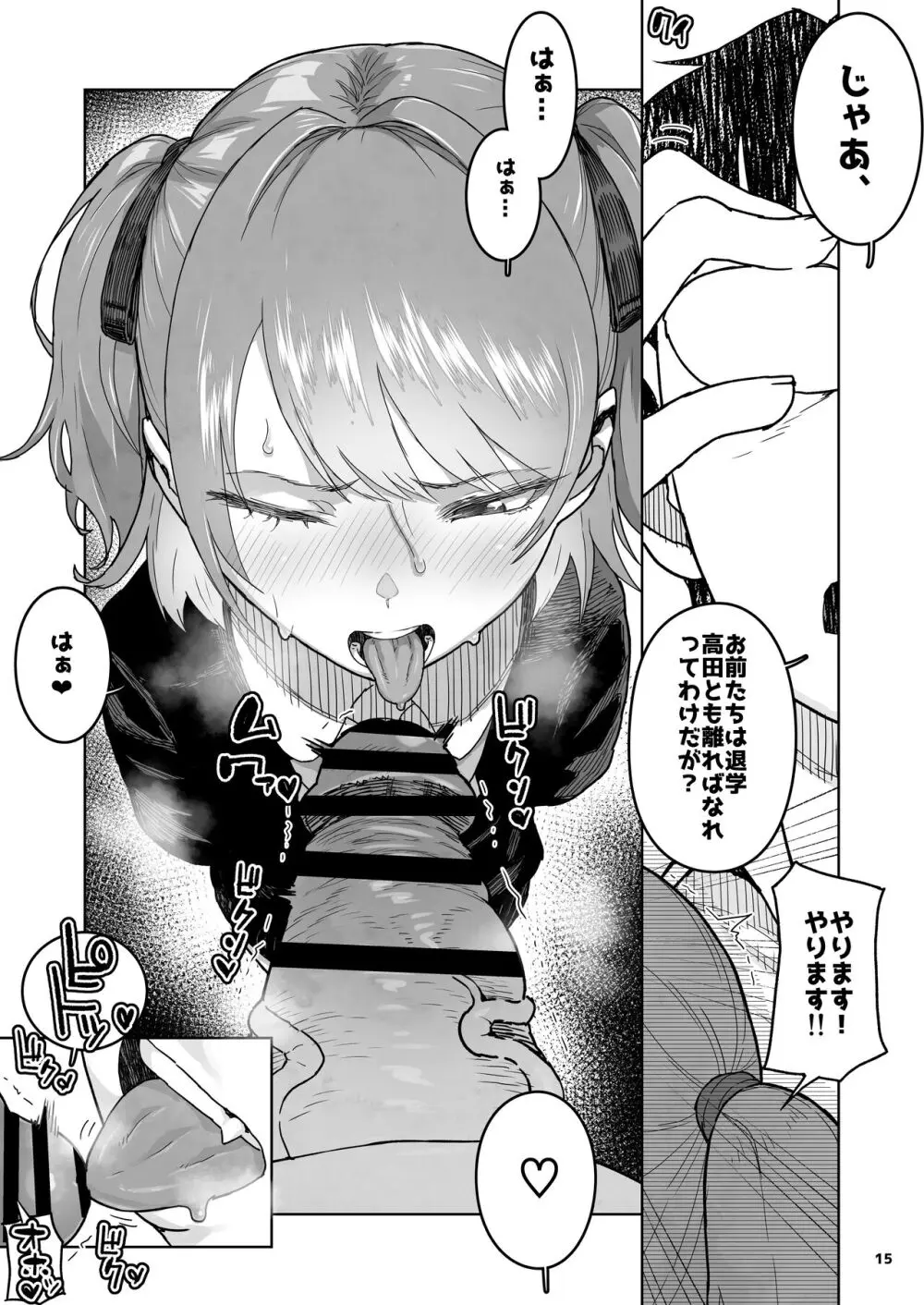 メ○ガキ×無知×鞭 Page.15