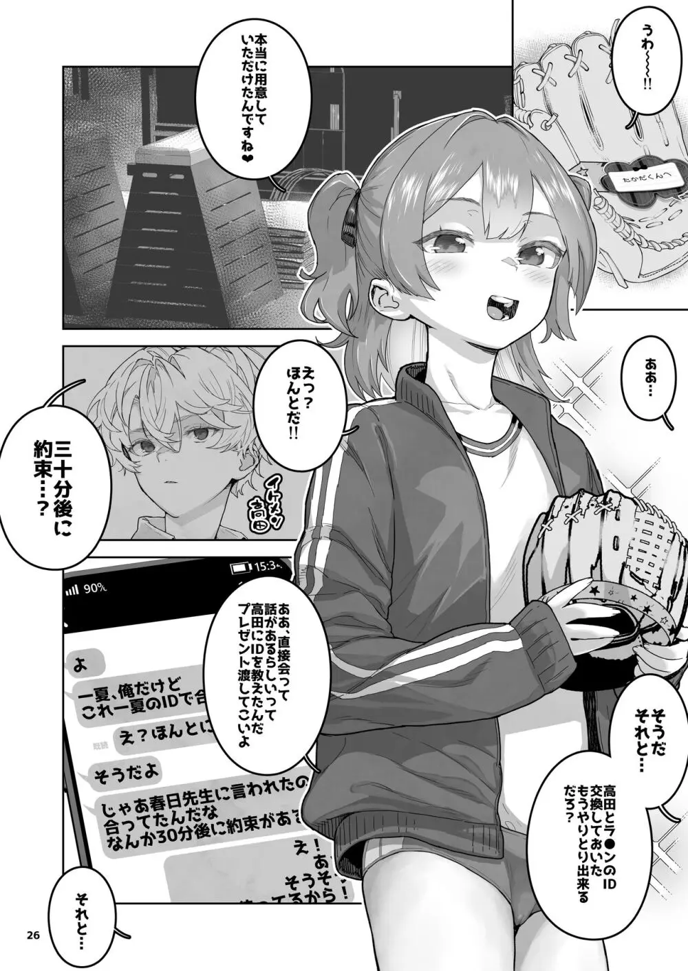 メ○ガキ×無知×鞭 Page.26