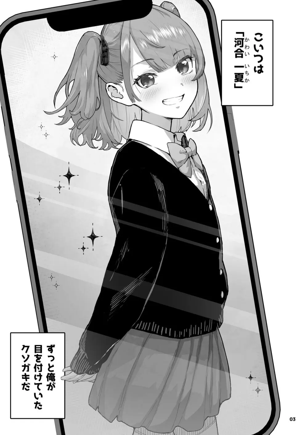 メ○ガキ×無知×鞭 Page.3