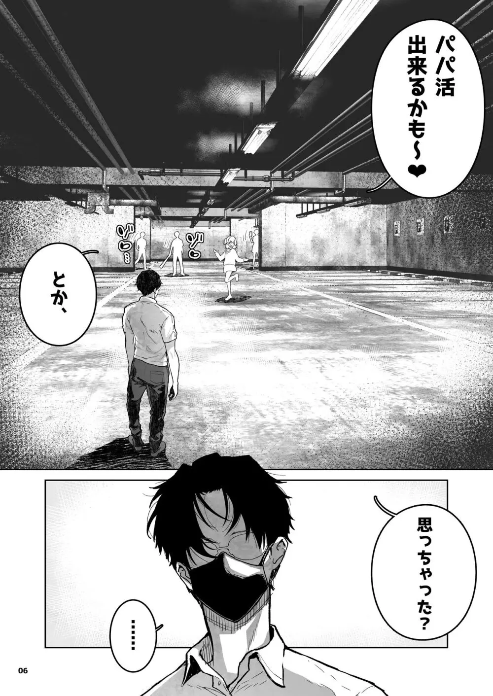 メ○ガキ×無知×鞭 Page.6