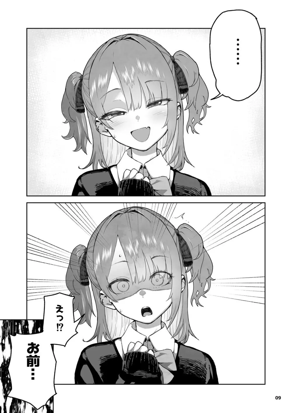 メ○ガキ×無知×鞭 Page.9