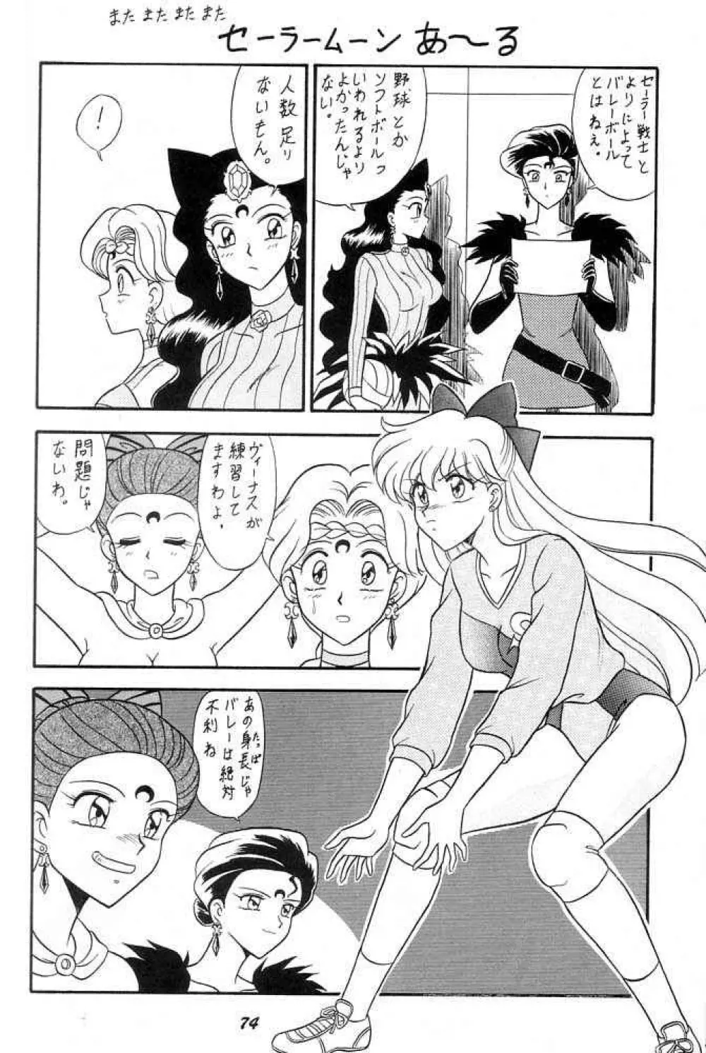おしおき惑星娘 SCRAMBLE Page.73