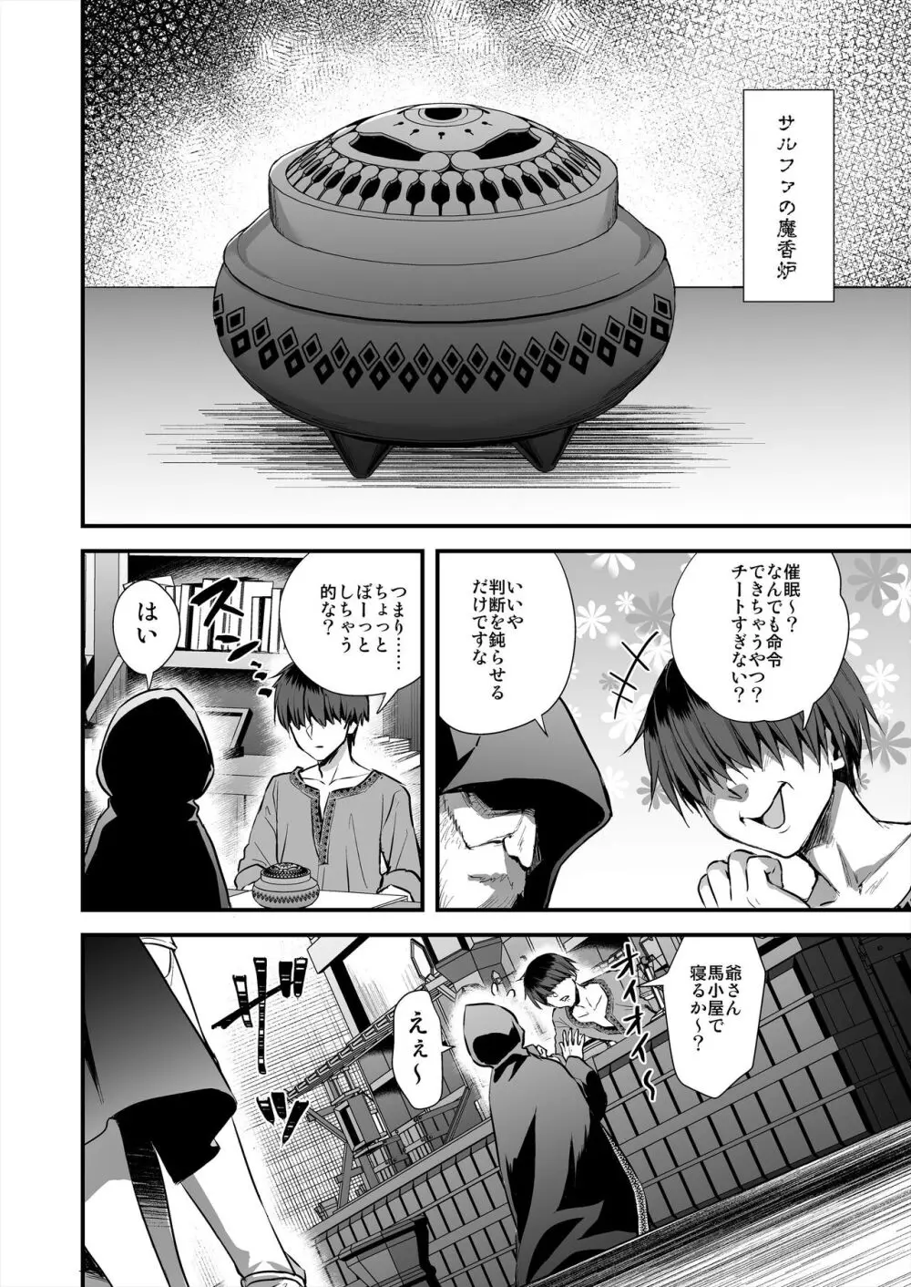 異世界エルフ発情の魔眼7〜魔香もみほぐし編〜 Page.3