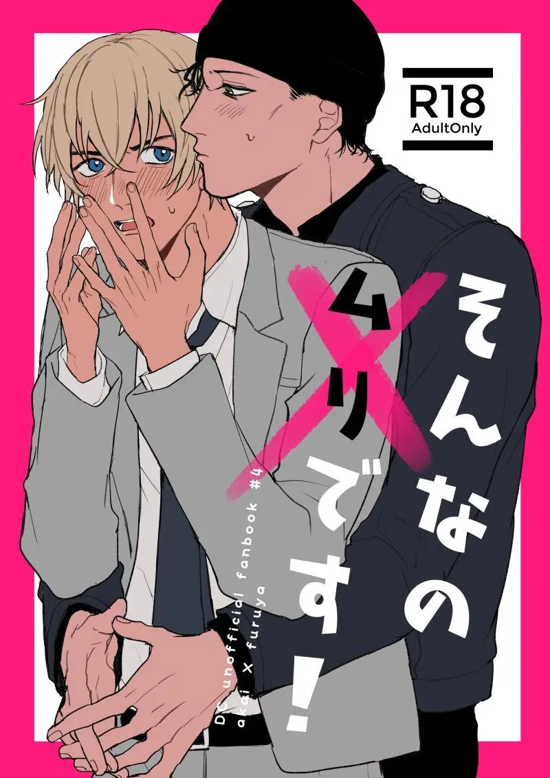 そんなのムリです!