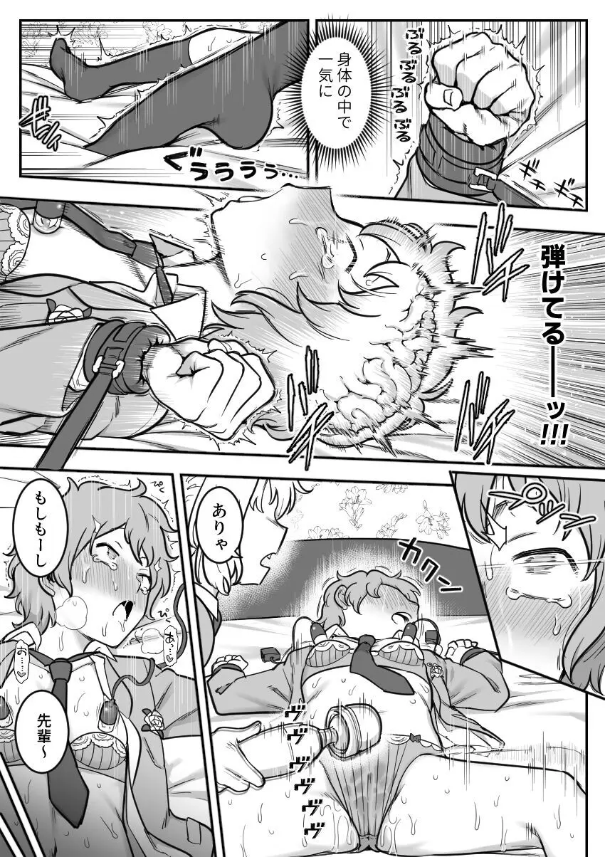 レズ後輩と篠崎 Page.104
