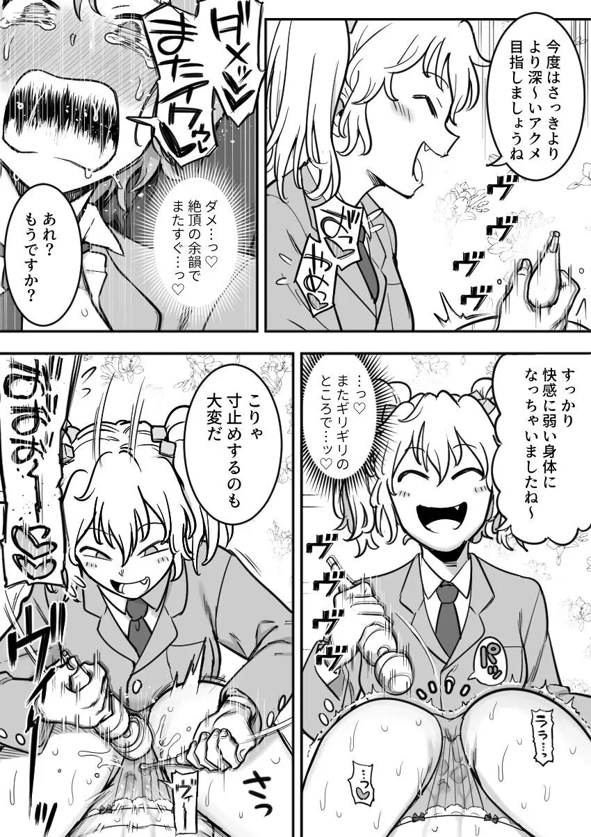 レズ後輩と篠崎 Page.107