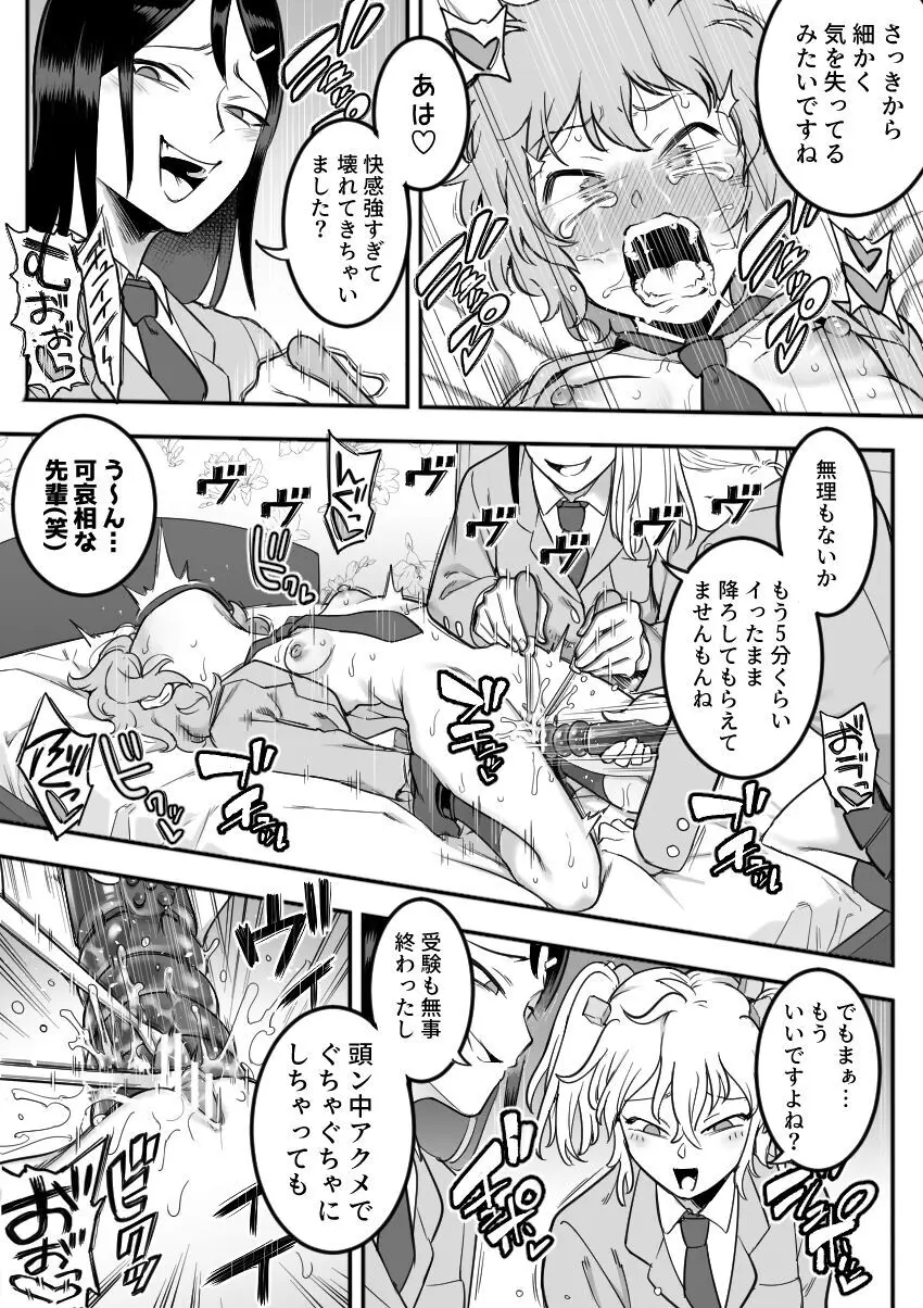 レズ後輩と篠崎 Page.113