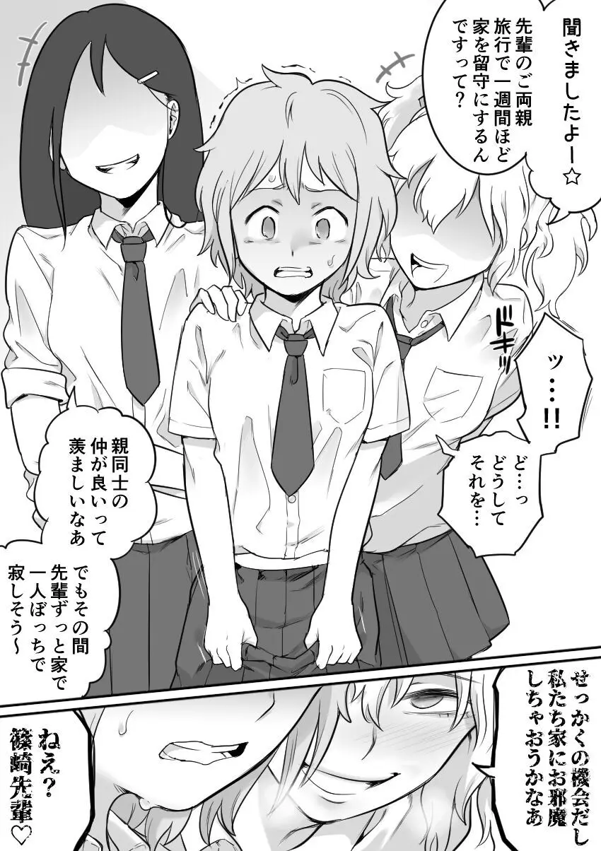 レズ後輩と篠崎 Page.13